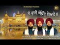 Jo prani govind dheyave  bhai vinod singh ji indore wale   shabad kirtan  kirtan  shabad