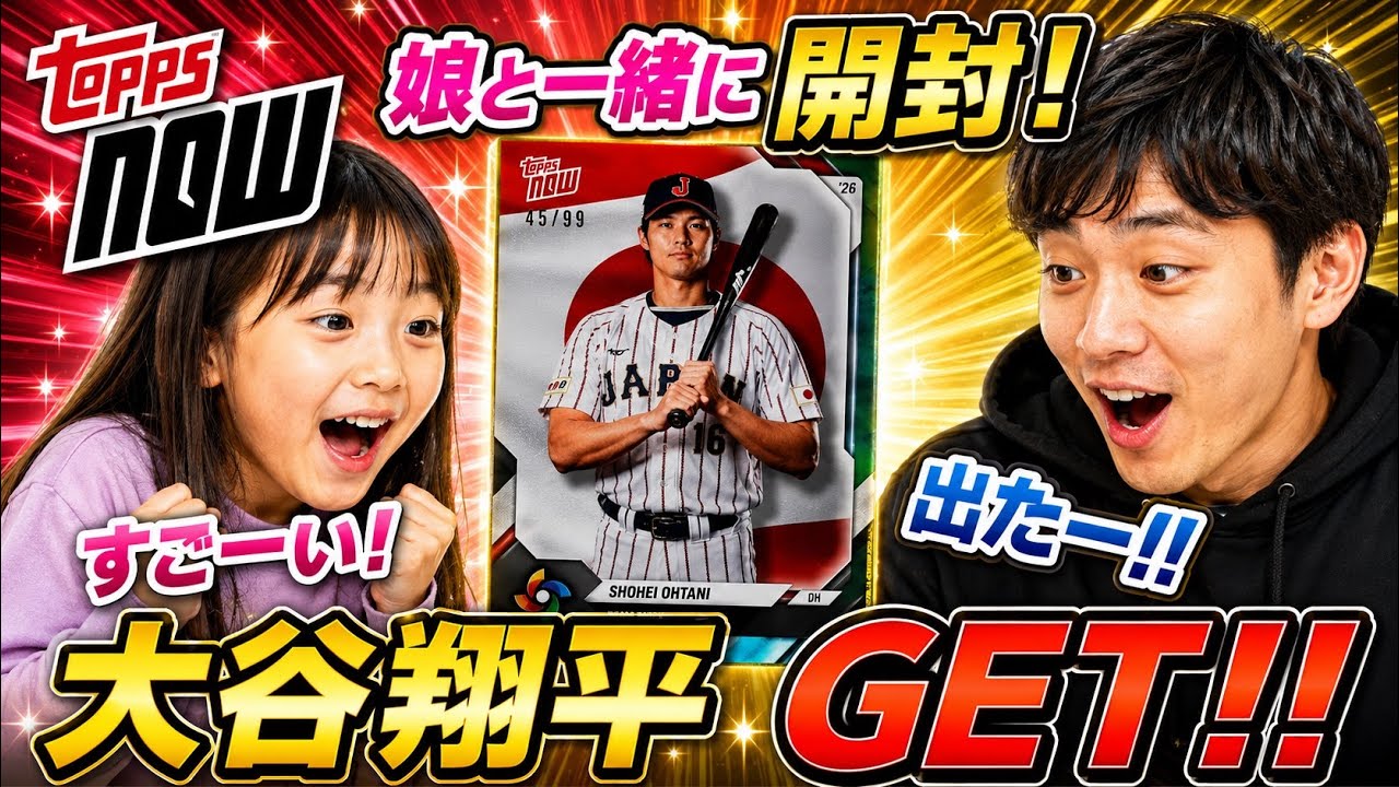 Amazing Pull!] Unboxing 2 sets of 2026 Topps NOW® Baseball – Team 