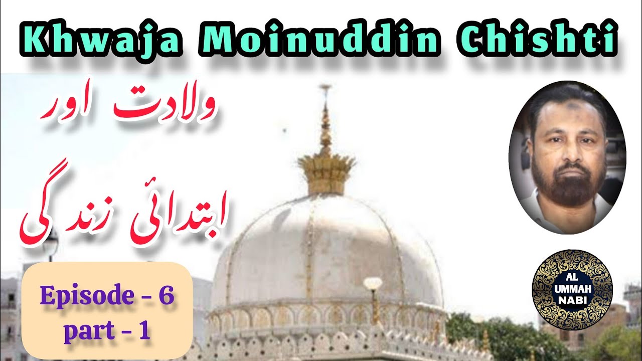 moinuddin chishti history | moinuddin | gharib nawaz ajmer | - YouTube