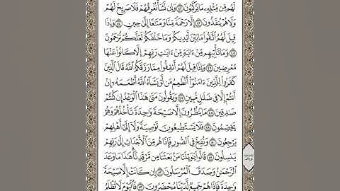 سورة يس قراءة مباركة بصوت القارئ محمد رشاد الشريف