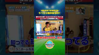 ❚ ❚ 海外クラブ初！#シントトロイデン デジっち📹 ❚ ❚  #デジっち カメラがユニフォーム写真撮影に潜入👀👀｜ 本編は #やべっちスタジアム #215 を #DAZN で無料配信中