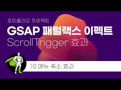 10. GSAP Parallax Effect: Shrinking Menu Effect (feat. scrollTrigger) | Webstoryboy | Changing Menu