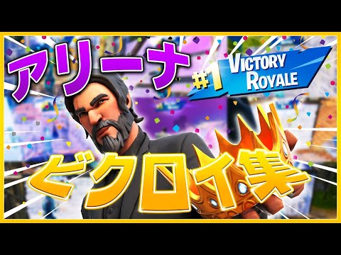 35.000ptアリーナビクロイ集🏆Valiant 2017【フォートナイト】2021