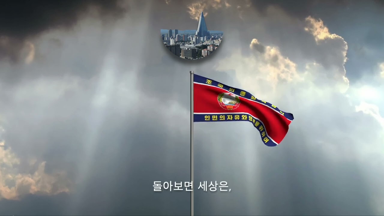 North Korean Patriotic Song "My Country is the Best" (with English