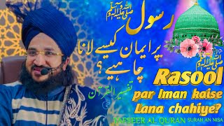 Rasoolﷺ par Iman kaise Lana chahiye? | Tafseer Al Quran | Mufti Salman Azhari