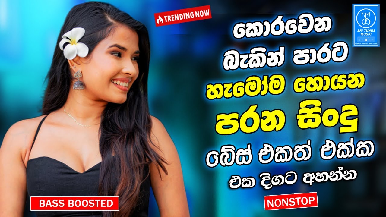 Best Band Sinhala Old Songs Nonstop | Sinhala Sindu | Sinhala Songs Best Collection | Sinhala Song