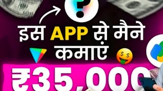 Free Paytm Cash Kese Kamae | Free phone pay cash kese kamae | Free 2024 BEST SELF EARNING APP. screenshot 5