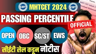 MHT CET 2024 | PASSING MARKS RELEASED | OPEN| OBC| SC| ST| NT| EWS | कॉलेज मिलेगा? | BIG NEWS |