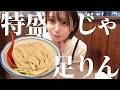 【大食い】三田製麺所 つけ麺超特盛じゃ足りん!!