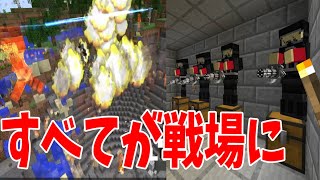 大量のMOB vs 特殊部隊たこわさ すべてが戦場になる - 50人クラフトEX#16（最終回）