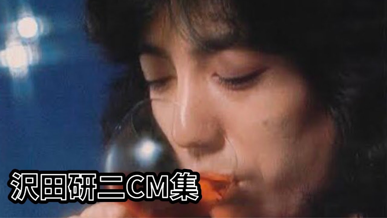 沢田研二CM集