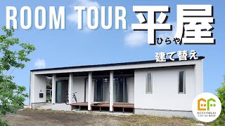 注文住宅で多い 平屋 の気になる費用について 富士市 三島市 沼津市で新築 注文住宅のことならエコフィールド 注文住宅で多い 平屋 の気になる費用について 富士市 三島市 沼津市で新築 注文住宅のことならエコフィールド