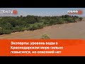 Эксперты: уровень воды в Краснодарском море сильно повысился, но опасений нет