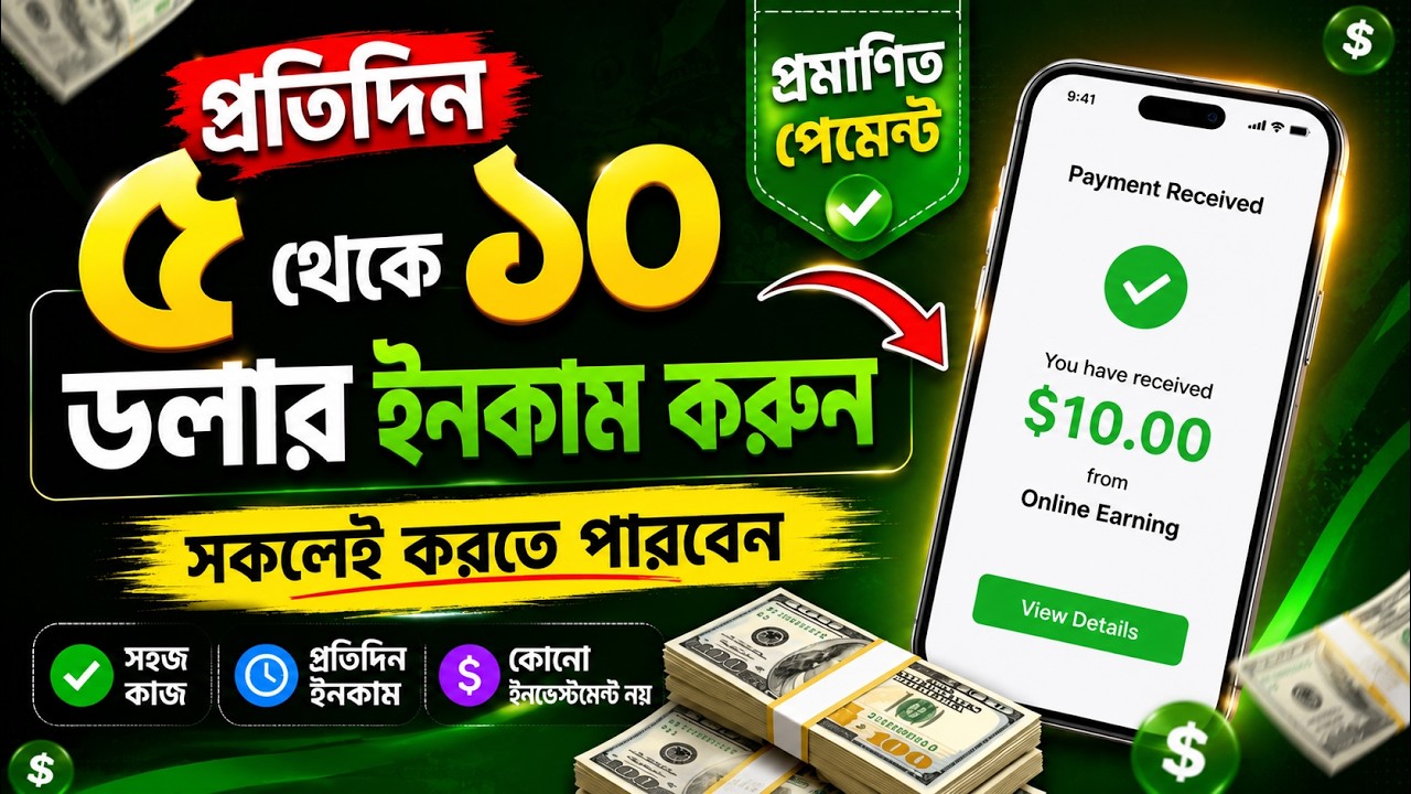 rewrite this title এখনই শুরু করুন ! বেস্ট ইনকাম সাইট। সকলেই করতে পারবেন।।Earn money online।। মোবাইল দিয়ে Income Method rewrite this title এখনই শুরু করুন ! বেস্ট ইনকাম সাইট। সকলেই করতে পারবেন।।Earn money online।। মোবাইল দিয়ে Income Method
