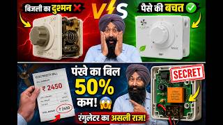 3 तरह के रेगुलेटर: सबसे अच्छा कौन सा? आज ही बदल लें अपना पुराना रेगुलेटर!