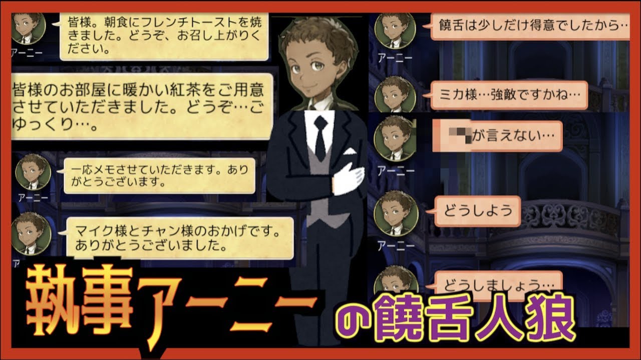 人狼ジャッジメント 執事のアーニーが最強過ぎる 守ってあげたいその心意気 実況 Youtube