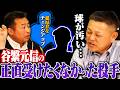 「あんな球を投げるのは生涯で1人だけ」谷繁さんが正直1番受けたくなかった投手は?/谷繁流"キャッチャー論"/横浜時代、落合博満との対戦の思い出を語る!!【谷繁元信 最終話】