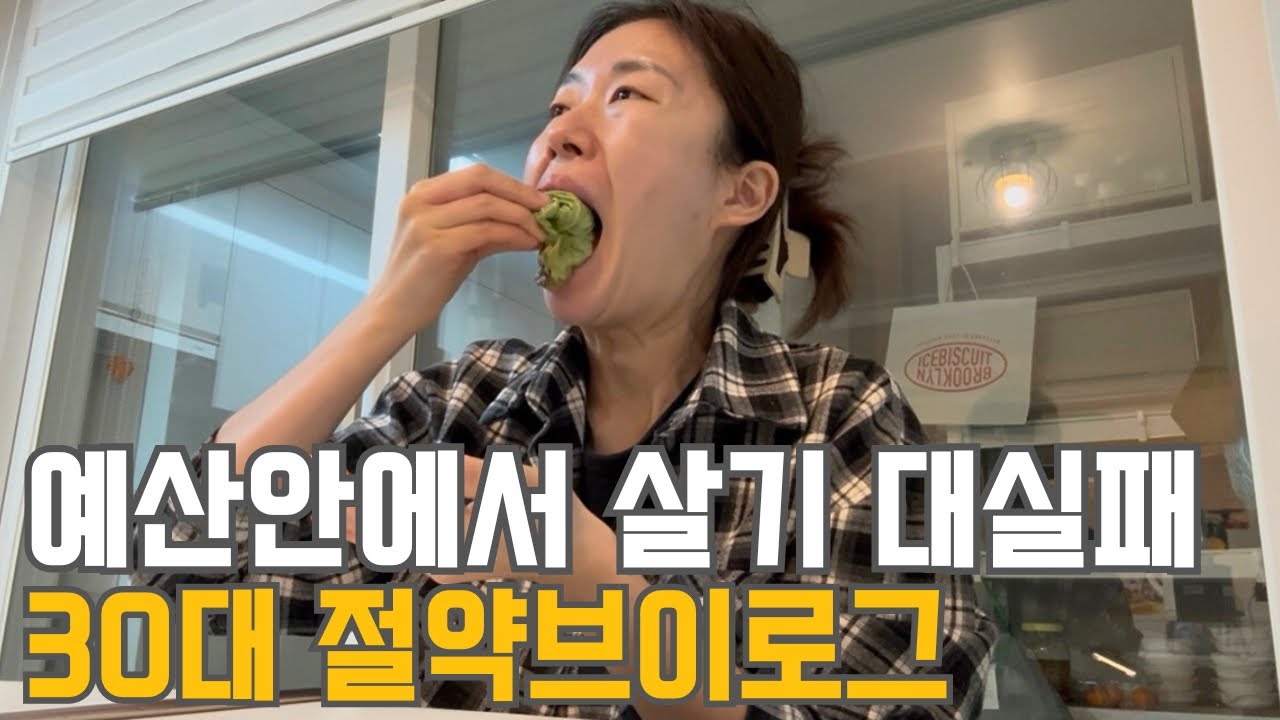 30대 직장인 절약 브이로그 | 1월 생활비 결산 | 절약 대실패 | 독감확진 | 휴직시작 |  링겔 | 스포츠센터 등록 | 거래처 구독자님?| 제주 흙돼지 | 냉파(오징어볶음)