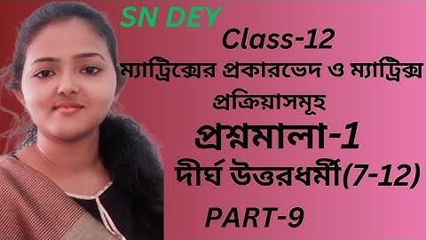 Types of matrix and Operation matrices | S N Dey | Part-9 | Prosnomala-1 | Sikha Adak |#class12