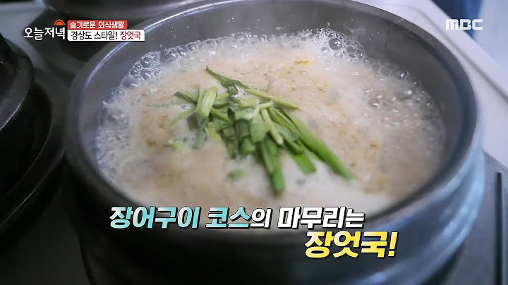 [생방송 오늘 저녁] 장어구이 마지막 코스! 경상도 스타일 '장엇국' MBC 201217 방송