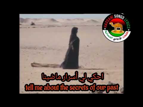 احكي لي اسرار ماضينا كلمات فرقة الشهيد الولي