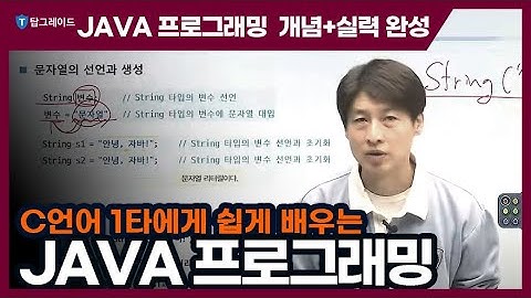 탑그레이드_JAVA 프로그래밍 개념+실력 완성_문자열 관리
