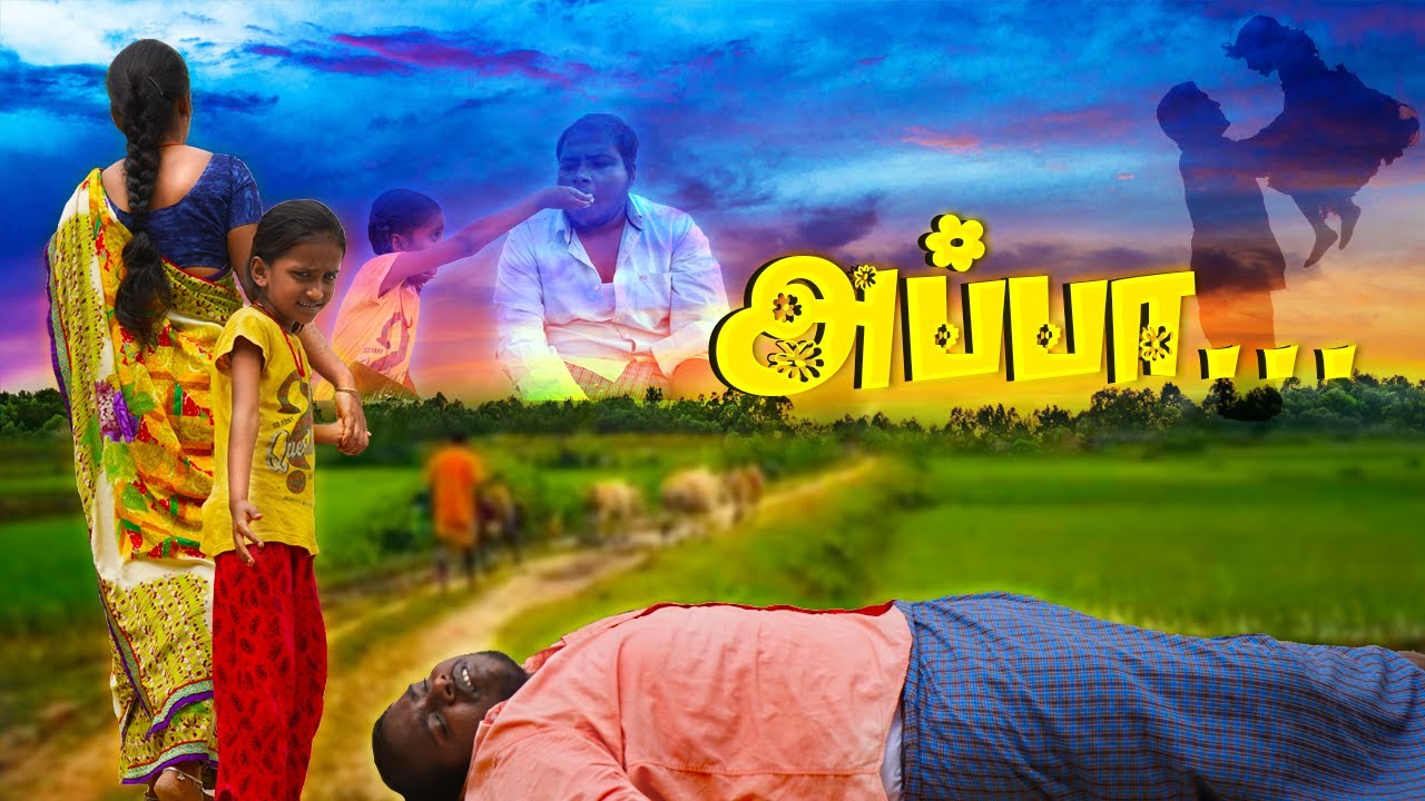 அப்பா உன்ன விட்டு நா போக மாட்டன் பா ...😭😭 || Appa Ponnu Sentiment Video 😔#PuthuIdeas