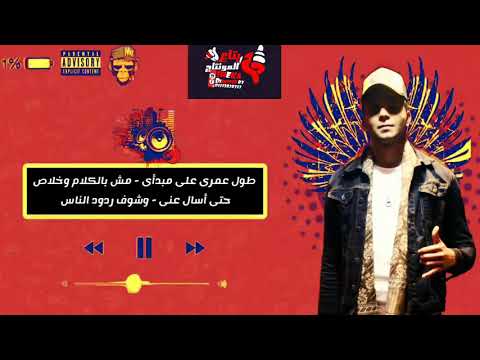 مهرجان كل الناس حباني علي وضعي انا ابو الشوق زعيم ميكانيكا الفن 