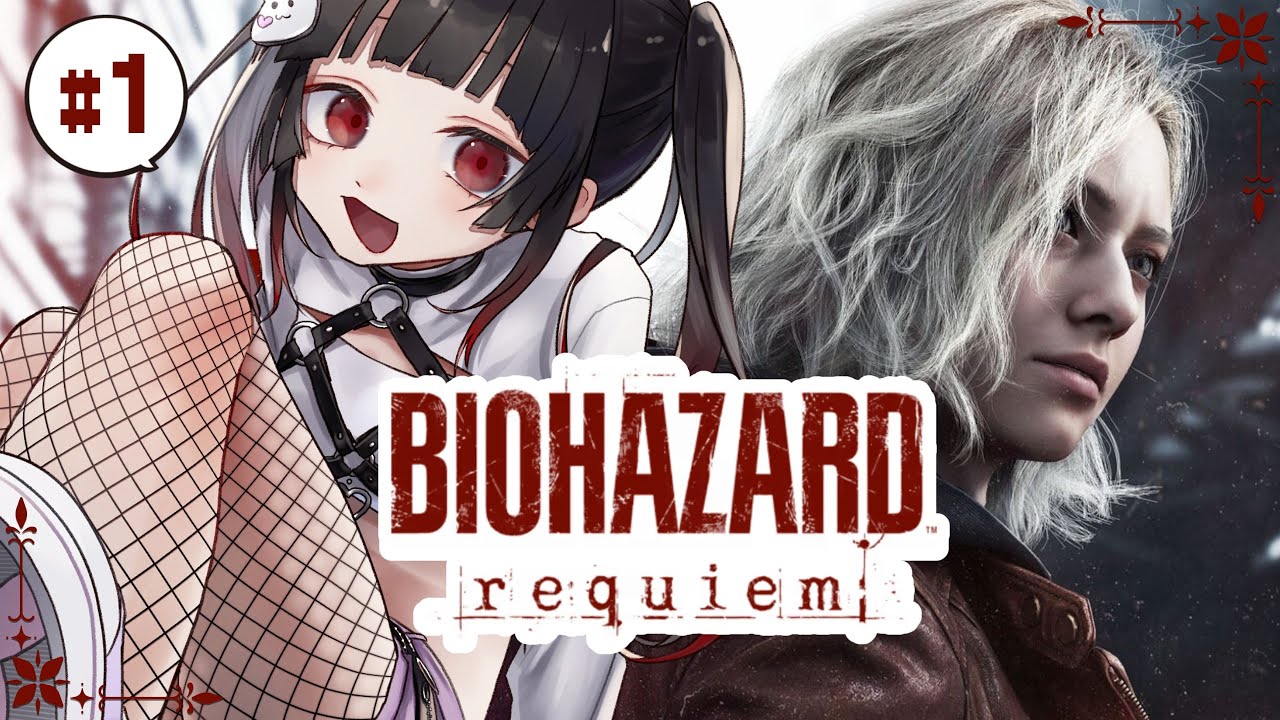 【バイオハザード レクイエム #1】完全初見実況！悪夢の幕開け…新たな恐怖が始まる 【初見/絶叫注意】