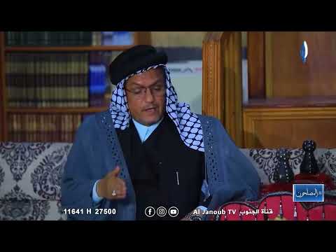 احنا نجامل العشيرة اذا كان شيخها ضعيف مايسيطر عليها 