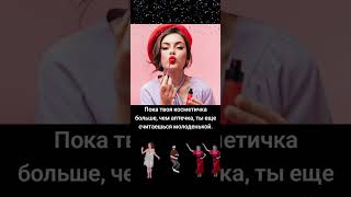 Ты ещё молодая если...