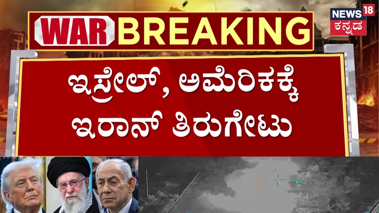 Satellite Images of US base Attack in Qatar | ಹೊಸ ಉತ್ತರಾಧಿಕಾರಿಯನ್ನ ಟಾರ್ಗೆಟ್ ಮಾಡಿದ ಅಮೆರಿಕ ಸೇನೆ | N18G