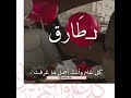 تهنئة بمناسبة العيد بإسم طارق