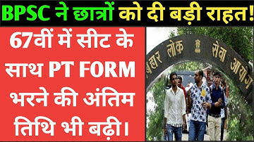 67 Bpsc । BC, EBC, EWS Certificate बनवाने के लिए Extra समय । Form Edit से गलती भी सुधरेगा ।
