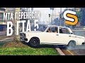 ЭТО ВАМ НЕ РП! ДРИФТ НА РУССКОЙ КЛАССИКЕ. SMOTRARAGE GTA 5