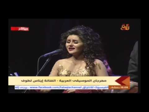 Ashwak- Enas Lattouf قصيدة اشواق - ايناس لطوف