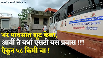 Arvi To Wardha 58KM MSRTC Bus Journey Vlog in Marathi! पावसाळ्यातला माझा पहिला लालपरी प्रवास 😍😍!