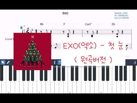 첫 눈 (난이도별 총4개 악보, 짧고 쉬운버전 포함!!) - EXO (엑소)