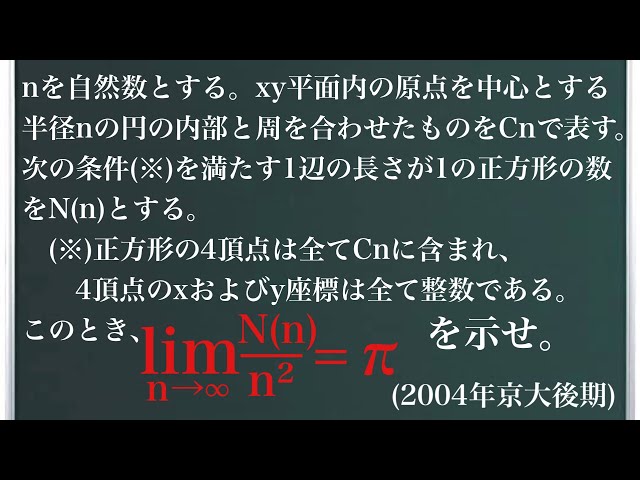 Gauss Symbols] Lattice Points and Limits (2004 Kyoto University