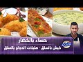 حساء بالخضار وكيش بالسلق هليلات الدجاج بالسلق ولا أروع مع فارس 