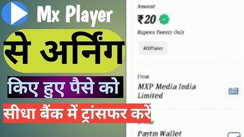 How to withdraw MX player money into UPI Account in 2022 latest update । mx player withdraw in 2022