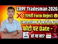 CRPF Tradesman लाखो Form Reject होंगे 😯 1 गलती से Important Video 🎉 Photo par Date क्या रहेगा CRPF |