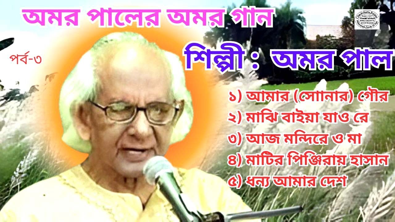 Amar Paul || Vol.-3 - YouTube