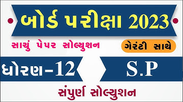 std 12 spcc paper solution 2023, std 12 board exam 2023 spcc, std 12 spcc imp question 2023, 12 spcc