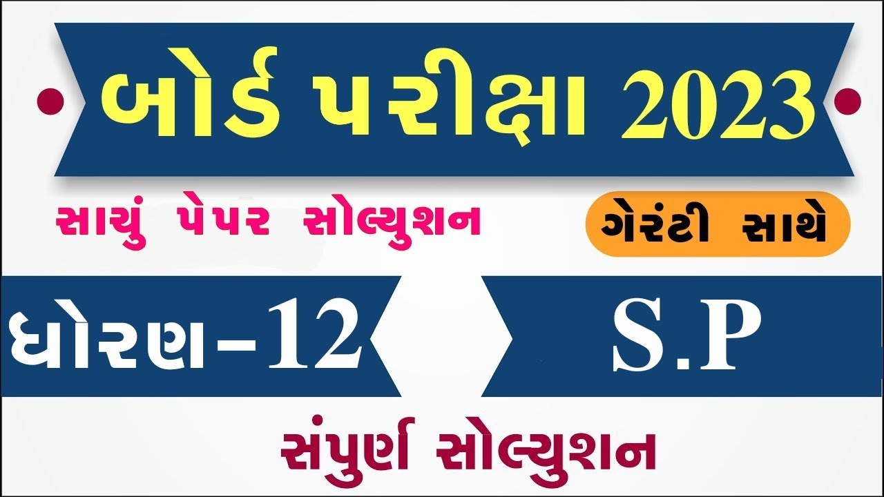 std 12 spcc paper solution 2023, std 12 board exam 2023 spcc, std 12 spcc imp question 2023, 12 spcc