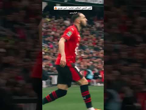 المايسترو أمين غويري لاعب أولمبيك مارسيليا حاليا