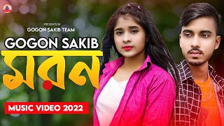 মরন😭Moron | GOGON SAKIB | New Music Video Song 2022🔥