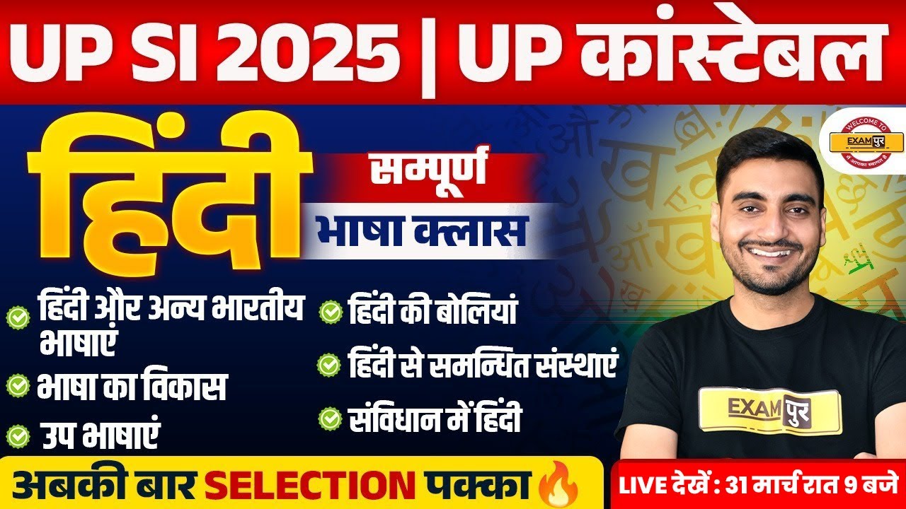 UP SI HINDI CLASS | UP CONSTABLE HINDI  CLASS | UP SI HINDI CLASS - VIVEK SIR