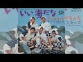 いい湯だなぁ ザ・ドリフターズ