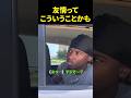 友情ってこういうことかも